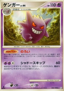 Gengar Lv.44 [Advent of Arceus] (Pt4-042)