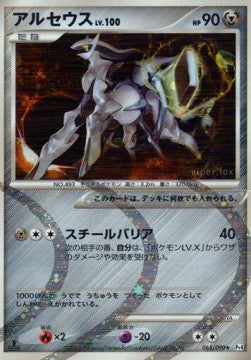 Arceus Lv.100 [Advent of Arceus] (Pt4-065)
