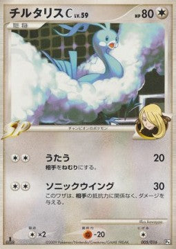 Altaria [C] Lv.59 [Garchomp SP Half Deck] (PtG 005)
