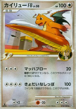 Dragonite [FB] Lv.50 [Beat of the Frontier] (Pt3-073)