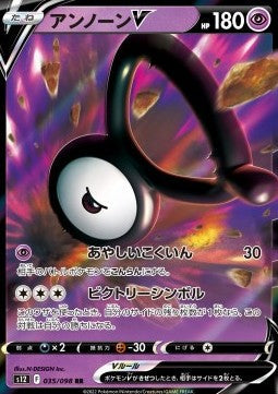 Unown V [Paradigm Trigger] (S12-035)