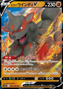 Hisuian Arcanine V [Paradigm Trigger] (S12-046)