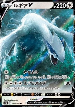 Lugia V [Paradigm Trigger] (S12-079)