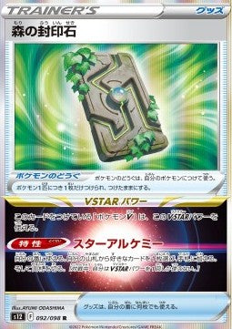 Forest Seal Stone [Paradigm Trigger] (S12-092)