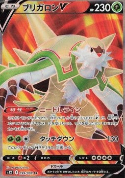 Chesnaught V [Paradigm Trigger] (S12-099)