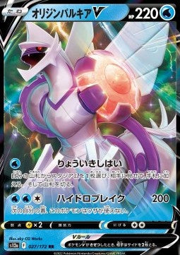 Origin Forme Palkia V [VSTAR Universe] (S12A-027)