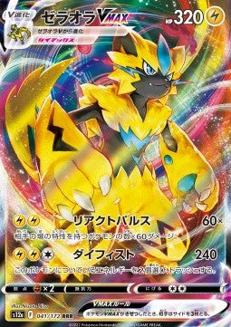 Zeraora VMAX [VSTAR Universe] (S12A-041)