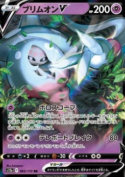 Hatterene V [VSTAR Universe] (S12A-065)