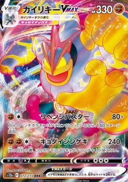 Machamp VMAX [VSTAR Universe] (S12A-072)