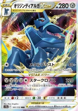 Origin Forme Dialga VSTAR [VSTAR Universe] (S12A-101)