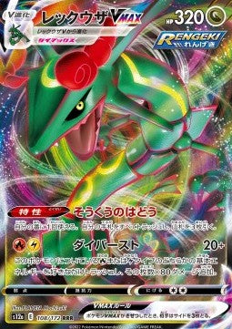 Rayquaza VMAX [VSTAR Universe] (S12A-108)