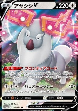 Wyrdeer V [VSTAR Universe] (S12A-131)