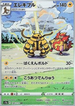 Electivire [VSTAR Universe] (S12A-180)