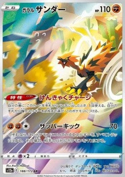 Galarian Zapdos [VSTAR Universe] (S12A-188)