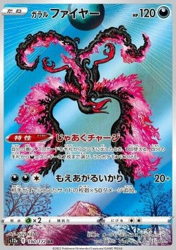 Galarian Moltres [VSTAR Universe] (S12A-190)