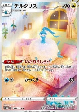 Altaria [VSTAR Universe] (S12A-194)