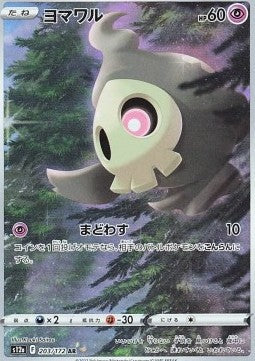 Duskull [VSTAR Universe] (S12A-203)