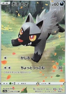 Poochyena [VSTAR Universe] (S12A-208)