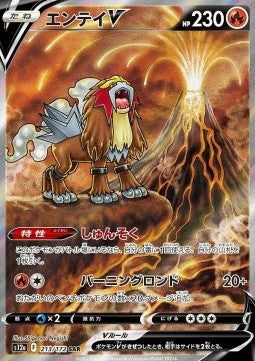 Entei V [VSTAR Universe] (S12A-213)