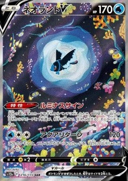 Lumineon V [VSTAR Universe] (S12A-216)