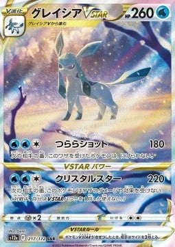 Glaceon VSTAR [VSTAR Universe] (S12A-217)