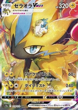 Zeraora VMAX [VSTAR Universe] (S12A-219)