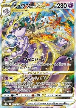 Mewtwo VSTAR [VSTAR Universe] (S12A-221)