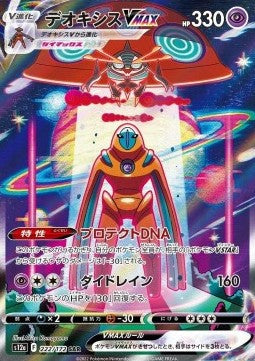 Deoxys VMAX [VSTAR Universe] (S12A-222)