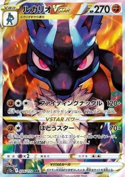 Lucario VSTAR [VSTAR Universe] (S12A-226)