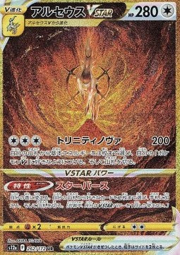 Arceus VSTAR [VSTAR Universe] (S12A-262)