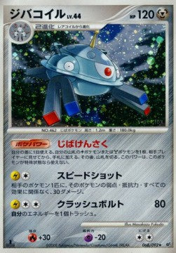Magnezone Lv.44 [Intense Fight in the Destroyed Sky] (IFDS-068)
