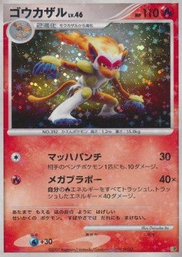 Infernape Lv.46 [Entry Pack '08] (EP08-008)