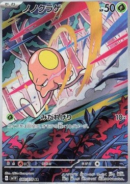Toedscool [Violet ex] (SV1V-080)