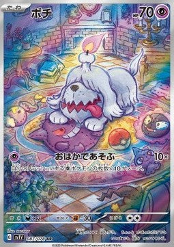 Greavard [Violet ex] (SV1V-087)