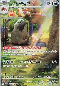 Mabosstiff [Violet ex] (SV1V-088)
