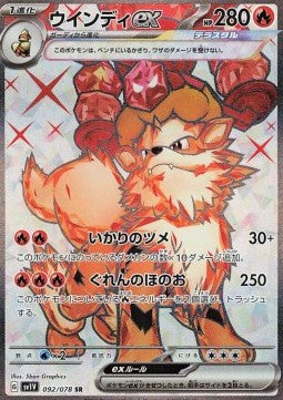 Arcanine ex [Violet ex] (SV1V-092)