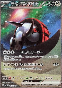 Iron Treads ex [Violet ex] (SV1V-103)
