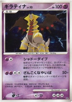 Giratina Lv.52 [Cry from the Mysterious]