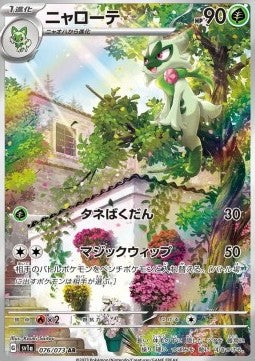 Floragato [Triplet Beat] (SV1A-076)
