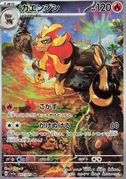 Pyroar [Triplet Beat] (SV1A-077)