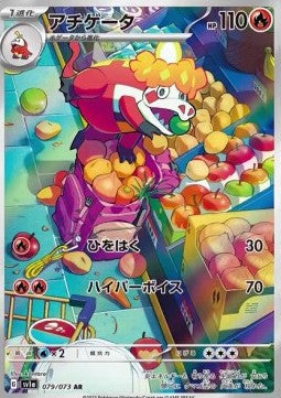 Crocalor [Triplet Beat] (SV1A-079)