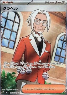 Clavell [Triplet Beat] (SV1A-093)