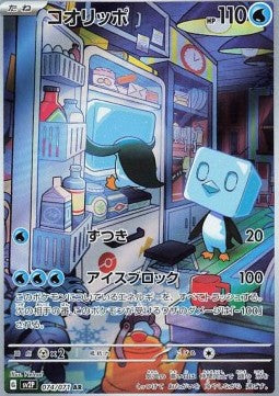 Eiscue [Snow Hazard] (SV2P-074)