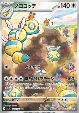 Dudunsparce [Snow Hazard] (SV2P-083)