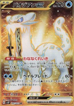 Chien-Pao ex [Snow Hazard] (SV2P-097)