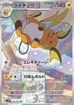 Raichu [Clay Burst] (SV2D-074)