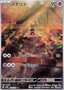 Sandygast [Clay Burst] (SV2D-075)