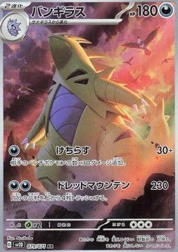 Tyranitar [Clay Burst] (SV2D-079)