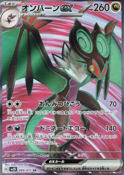 Noivern ex [Clay Burst] (SV2D-089)