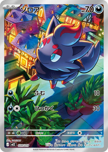 Zorua MEZ 020/019 JP [Starter Set ex: Zorua & Zoroark ex] (MEZ 020/019)